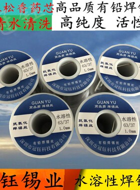 高纯度Sn6337水溶性水洗焊锡丝焊锡线可温水清洗63A焊丝0.8 1.0mm