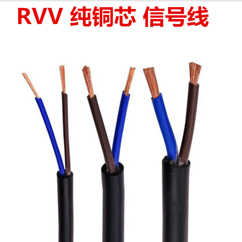 控制电缆RVV2芯3芯4芯5芯6芯7芯8芯10芯0.75/1平方信号线护套线