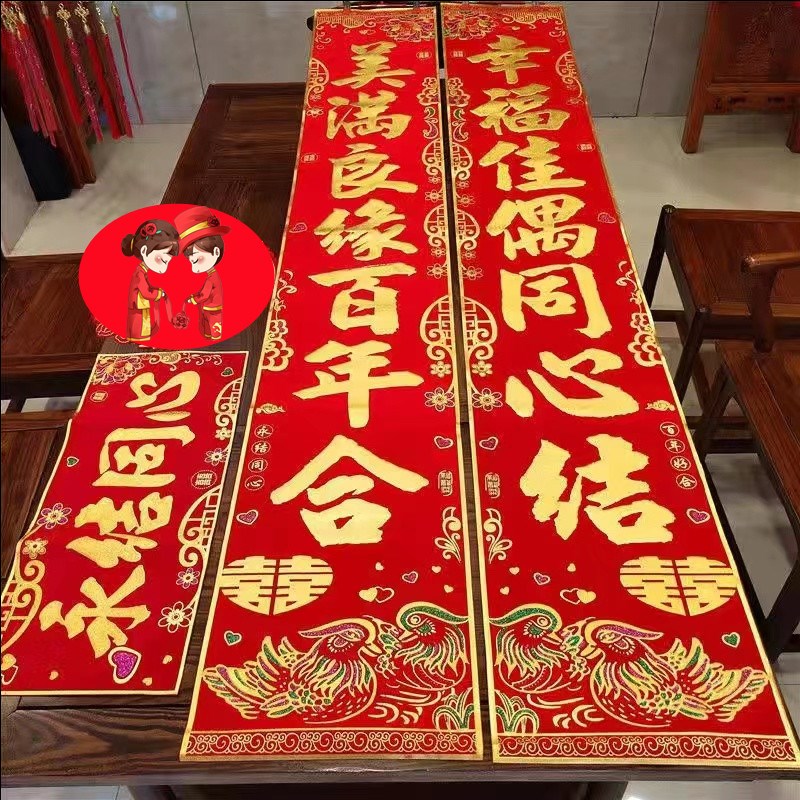 结婚大门对联男方喜字婚联女方出嫁农村别墅入户房门 2米绒布喜联