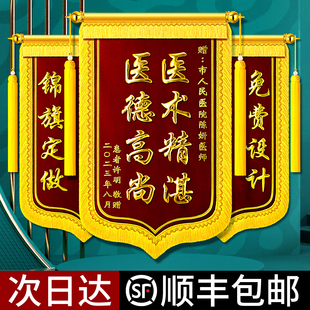 锦旗定做定制感谢医生护士送月嫂服务赠送幼儿园老师教师订做一面