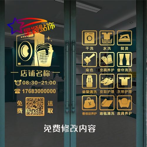 干洗店玻璃门贴纸广告定制文字装饰个性创意洗衣店橱窗店铺自粘贴