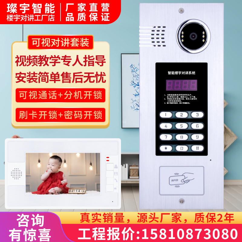璨宇智能门铃门禁系统7寸可视刷卡楼宇对讲套装小区室内机门口机