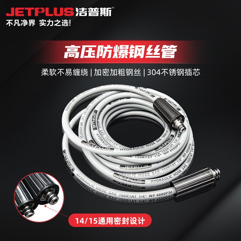 洁普斯防爆钢丝软管商用水管超高压清洗泵出水管水枪管子