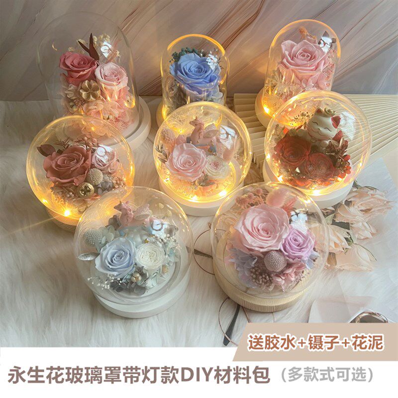 永生花diy材料包玻璃罩带灯款摆件 小夜灯母亲节diy手工团建活动