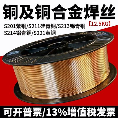 气保焊S201紫铜S221黄铜S211硅青铜S214铝青铜S213锡青铜焊丝激光