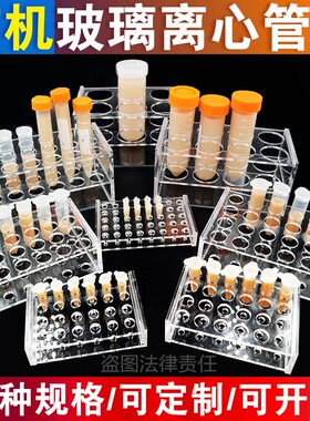 有机玻璃离心管架1.5 2 5 7 10 15 50 100ml 8 10 18 24孔塑料试