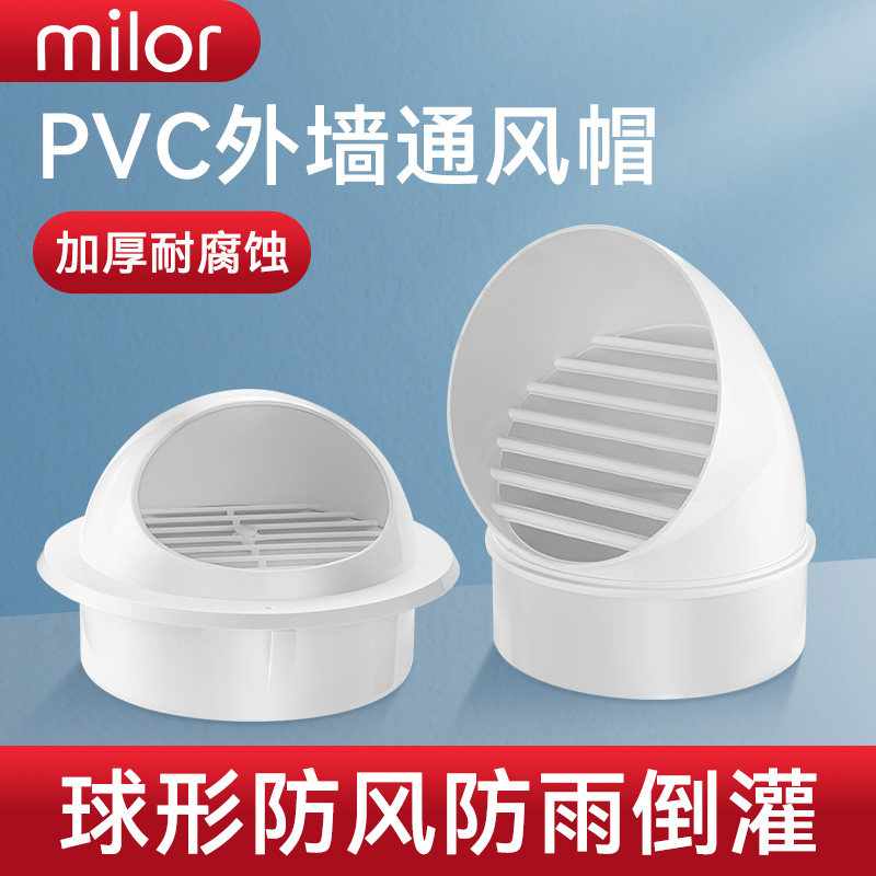 PVC风帽外墙防风罩油烟机通风口透气帽排风口出风口排气用防雨帽,电子/电工,室内新风系统,淘宝优惠券,粉丝福利购,淘宝优惠卷