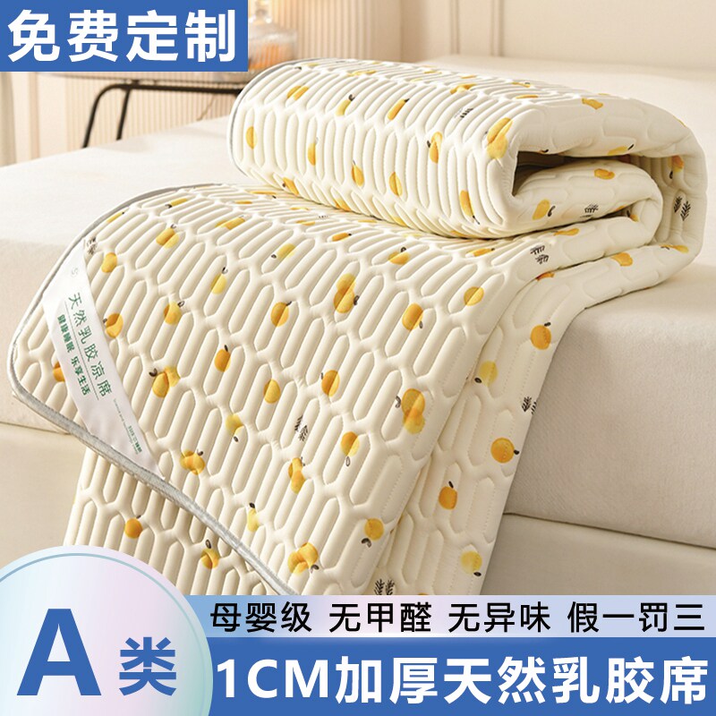 高端1cm夏季冰丝乳胶凉席母婴a类儿童加厚凉感丝空调席可机洗定制,床上用品,乳胶席,淘宝优惠券,粉丝福利购,淘宝优惠卷