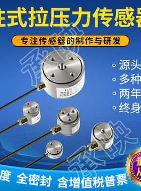 承映传感器HZC-T重力工业不锈钢测力高精度柱式拉压力称重传感器