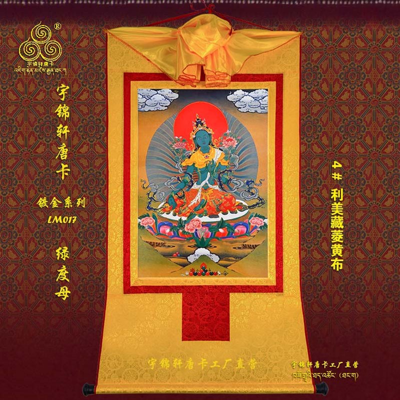 宇锦轩镀金唐卡挂画艺术品手工装裱装饰画Lm017绿度母