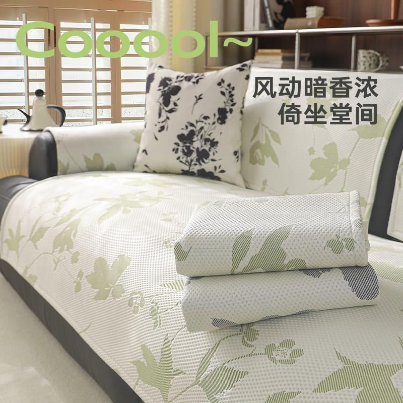 沙发垫夏季夏天款凉感沙发凉席坐垫扶手靠背冰丝盖布凉垫垫子垫布
