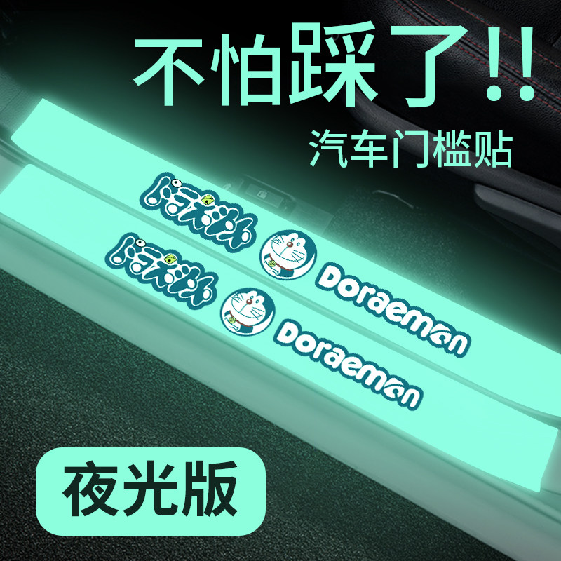 汽车门槛条防踩贴夜光防护车门脚踏板装饰荧光防擦保护条通用大全