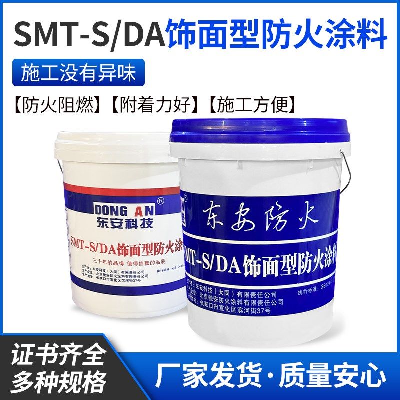 东安科技防火涂料饰面型防火涂料木材墙面用防火涂料