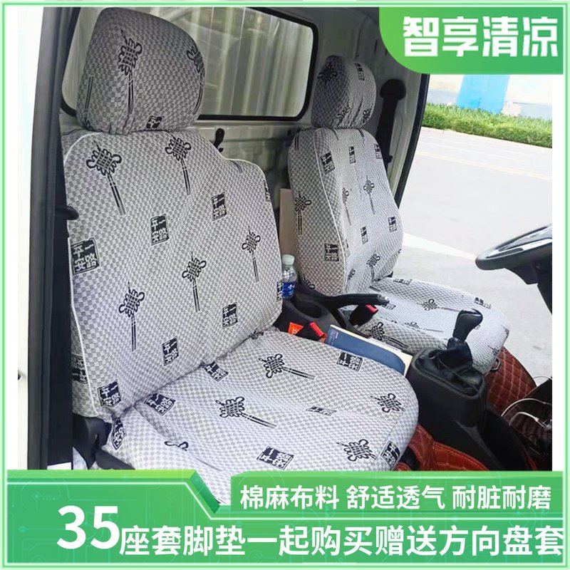 五征奥翔 1600 1700福临门1500奥驰1800 2000农用货车座套座套