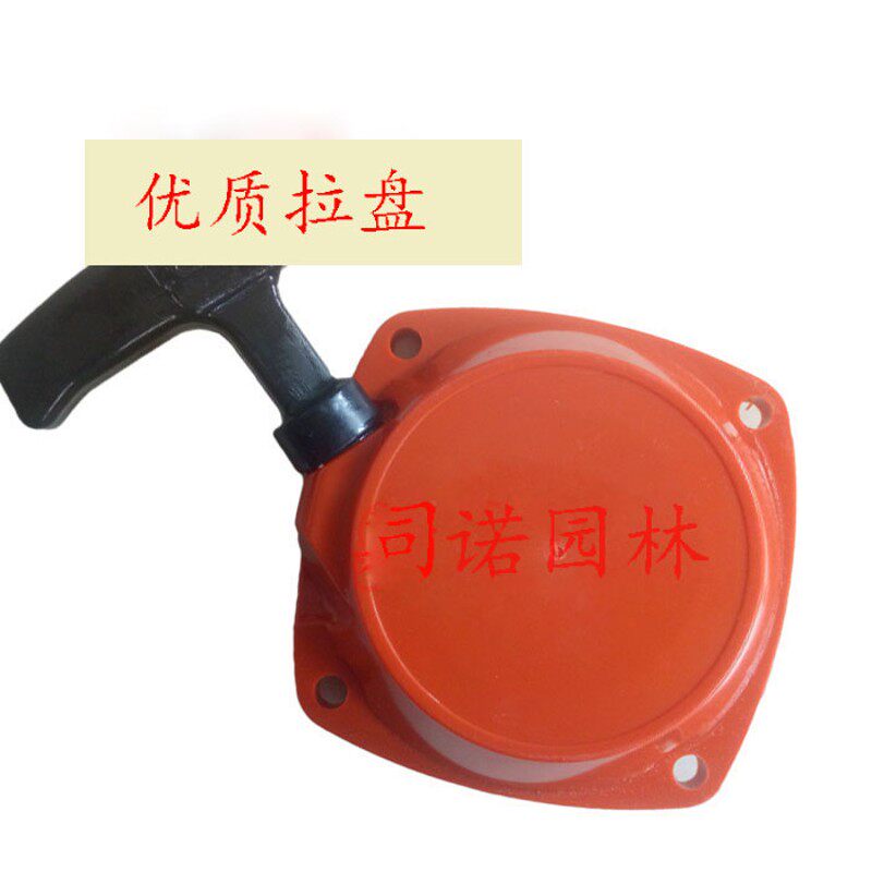 适用于富世华443R/436R割灌机启动器拉盘割草机打草机启动拉盘