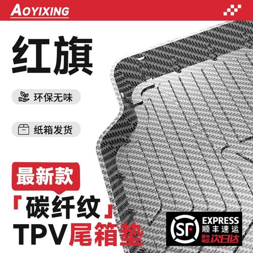 2025款红旗H5后备箱垫HS5/HS7/EHS3/H6/EQM5/EHS9/H9/H7尾箱垫子