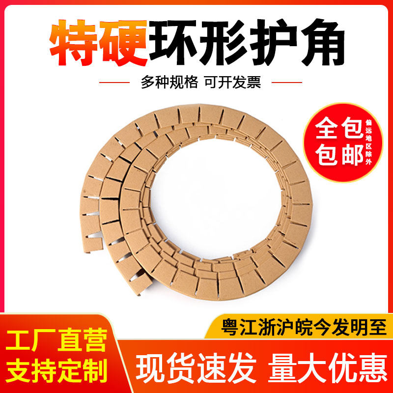 工厂直销环绕纸护角 圆形纸护角 折弯纸护角 弧形纸护角条 保护边