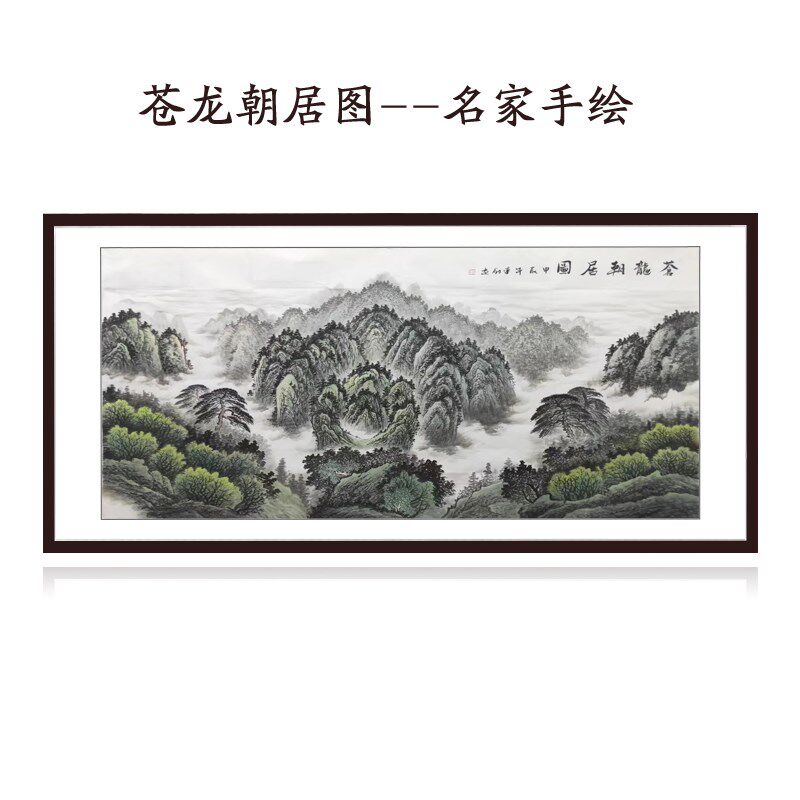 国画仓苍龙朝居图纯手工办公室装饰画客厅水墨画手绘有山无水靠山