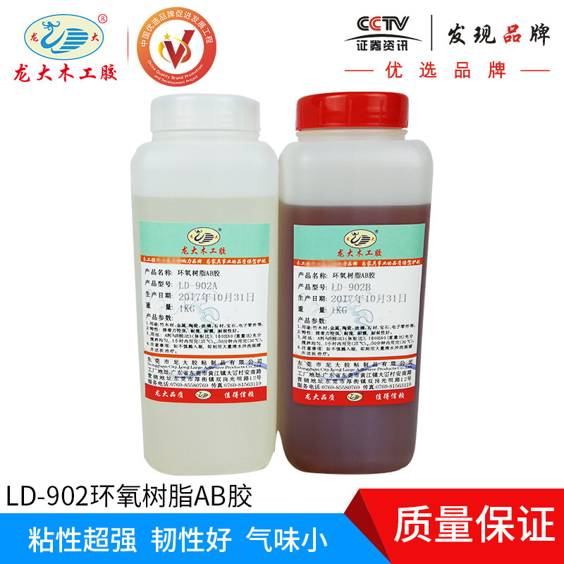 环氧树脂木工902AB胶水粘金属陶瓷强力耐高温结构组装用透明ab胶