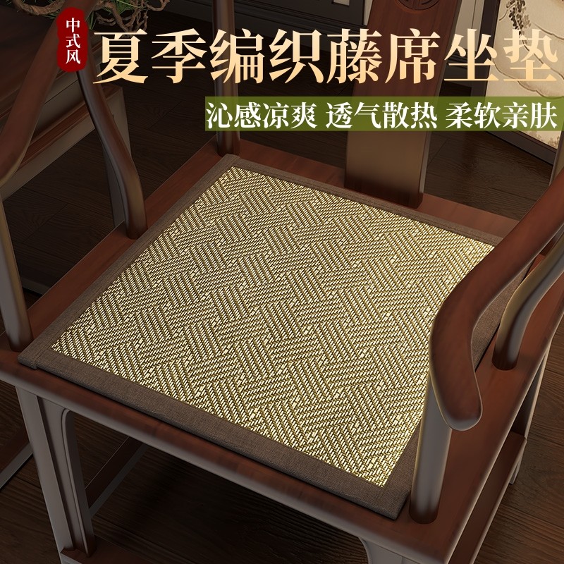 藤席坐垫中式凉席椅垫冰丝垫舒适透气办公室久坐夏季凉感凉席坐垫,居家布艺,椅垫,淘宝优惠券,粉丝福利购,淘宝优惠卷