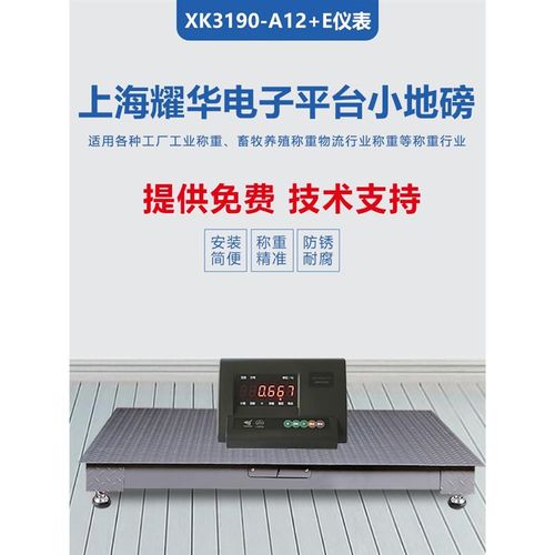 上海耀华电子平台小地磅0-20吨工厂物流电子秤加厚小型地磅称猪牛