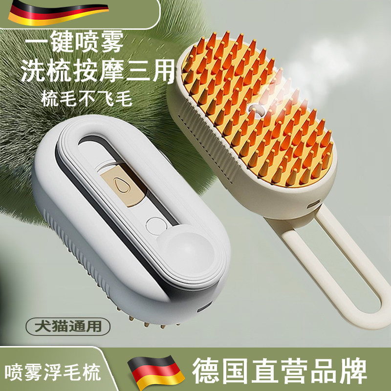 德国宠物喷雾按摩梳狗狗蒸汽梳子梳毛器猫毛梳猫梳子去浮毛免洗澡,宠物/宠物食品及用品,猫狗免洗清洁,淘宝优惠券,粉丝福利购,淘宝优惠卷