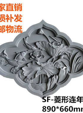 菱形连年有余890*660mm古建砖雕 中式仿古 浮雕 背景墙 影壁 照壁