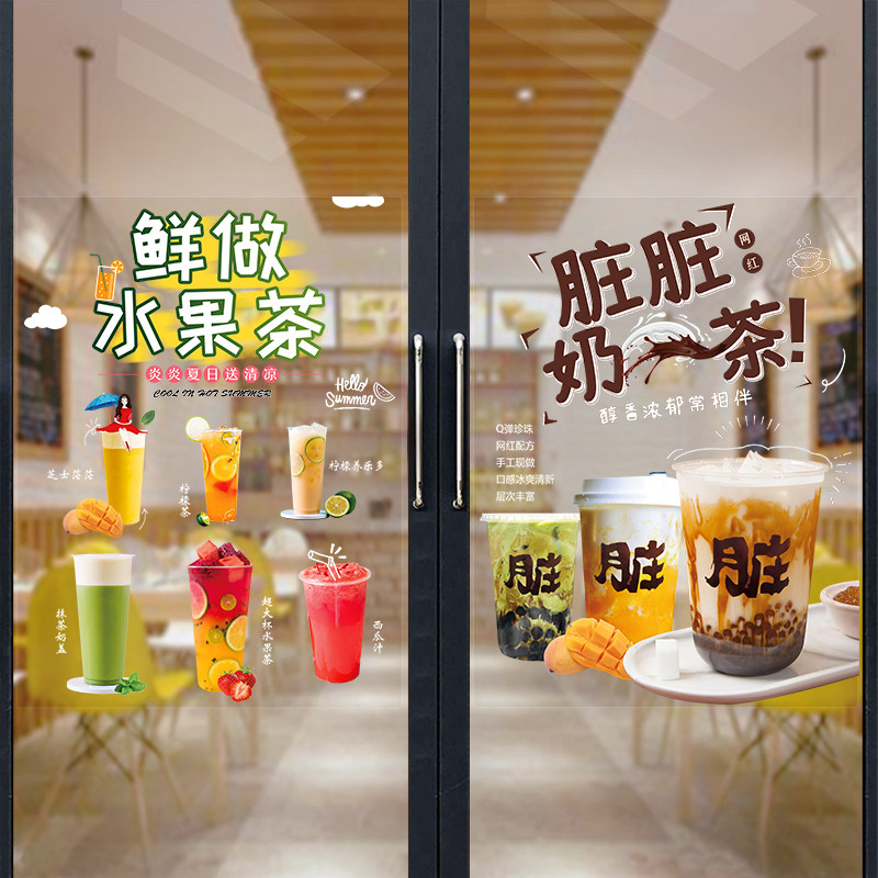 冷饮奶茶店铺贴纸创意个性墙壁装饰玻璃门贴画奶茶海报水果茶墙贴,家居饰品,软装墙贴,淘宝优惠券,粉丝福利购,淘宝优惠卷