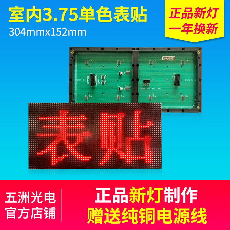 室内表贴3.75单色双色板 F4.75单元板 LED广告滚动电子走字显示屏