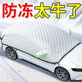 汽车冬天防冻罩车罩冬季 遮雪挡风玻璃防雪罩防霜加厚雪挡加长车衣