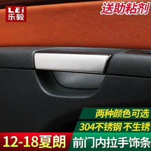 饰条 福斯夏朗拉手装 前车内门把手装 饰亮条 专用 内饰改装 17款