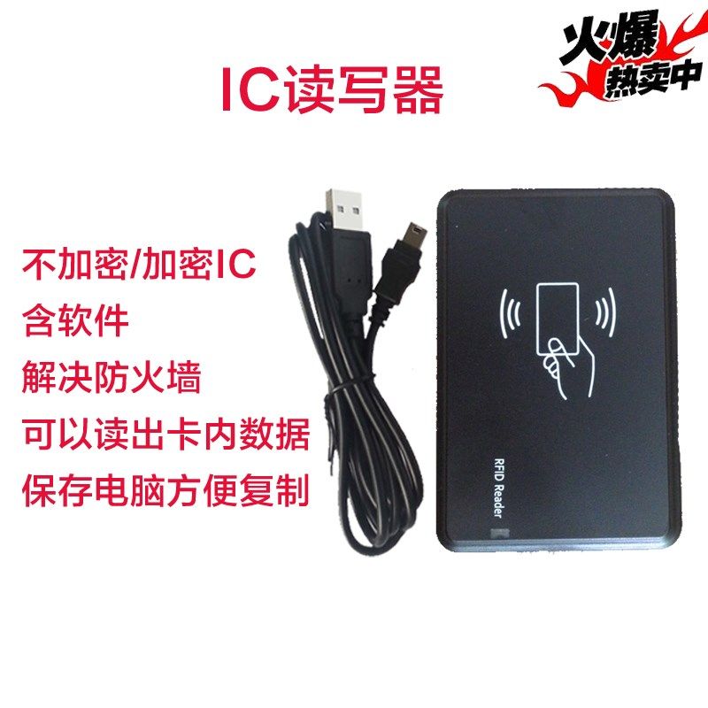 UID/IC门禁配卡机可复制读写解密加密小区出入感应器电梯停车库卡