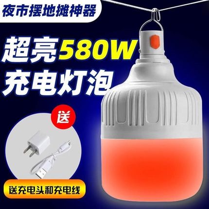 led充电灯泡夜市摆摊野外露营可移动停电应急节能灯泡喜庆红光D