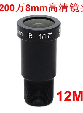 1200万像素8mm高清M12摄像机4K镜头 1/1.7英寸 12MP监控器材配件