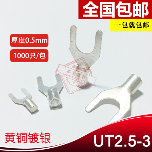 UT2.5-3 冷压叉形U型Y型裸接线端子线鼻子厚0.5MM 黄铜1000只