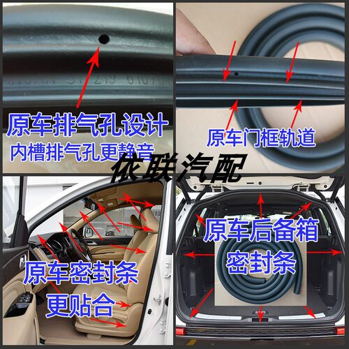适配福汽启腾V60M70EX80原车门密封条车身门框密封条后备箱胶条