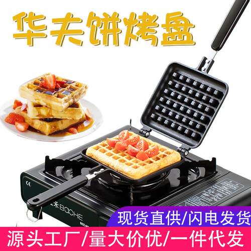 华夫饼烤盘模具diy蛋糕模型不沾waffle饼夹锅烘焙工具格子松饼机