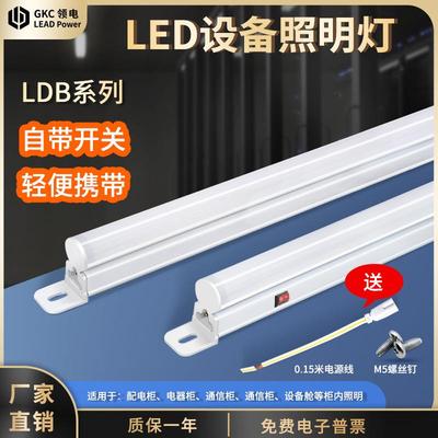 领电LED机柜灯LDB系列220V电柜照明灯配电箱灯具通信柜自带开开关