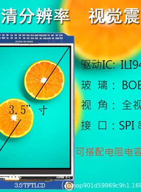 正点原子并口串口屏3.5寸TFT LCD模块触摸液晶屏显示彩屏320*480