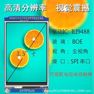 正点原子并口串口屏3.5寸TFT 480 LCD模块触摸液晶屏显示彩屏320