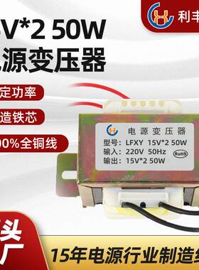纯铜低频电源变压器音响空调家用 220V转双15V 50W低频电源变压器
