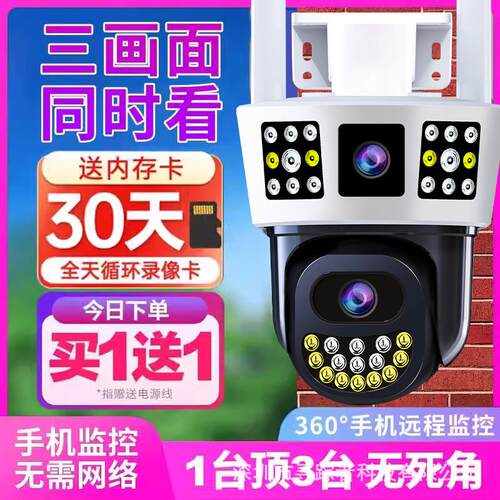 无线家用手机全景无死角可远程监控器室外室内高清三画面摄像影头