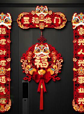 乔迁之喜装饰磁吸对联2025新款搬家入宅大门新年春节家用福字门贴