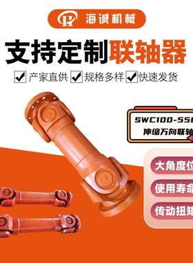 SWC十字总成φ55*128现货十字轴SWC150万向联轴器