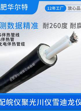 华尔特取样伴热管φ6 φ8 φ1/4φ3/8伴热采样管一体化电伴热管缆