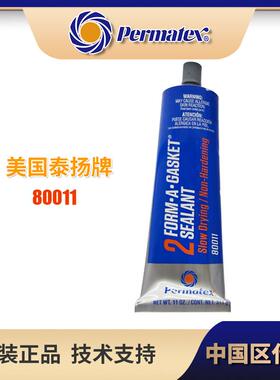 美国太阳牌密封剂permatex80011二号2C油底壳垫片软管
