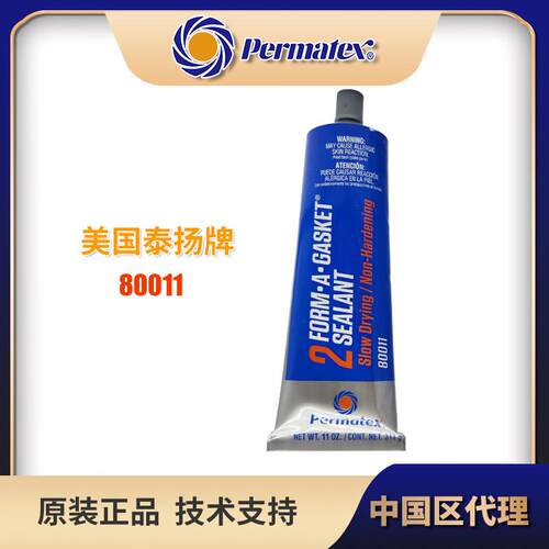 美国太阳牌密封剂permatex80011二号2C油底壳垫片软管