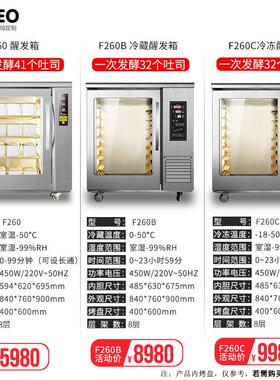 UKOEO F260冷藏冷冻醒发箱商用8盘烘焙面包面团醒发箱烘焙设备柜