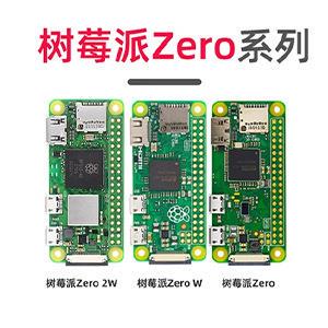 树莓派zero2w开发板 Raspberry Pi Zero/W/2W主板Python学习板