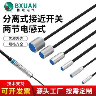 005传感器EM系列两截电感式 030EM 开关 接近开关EM 平替分离式